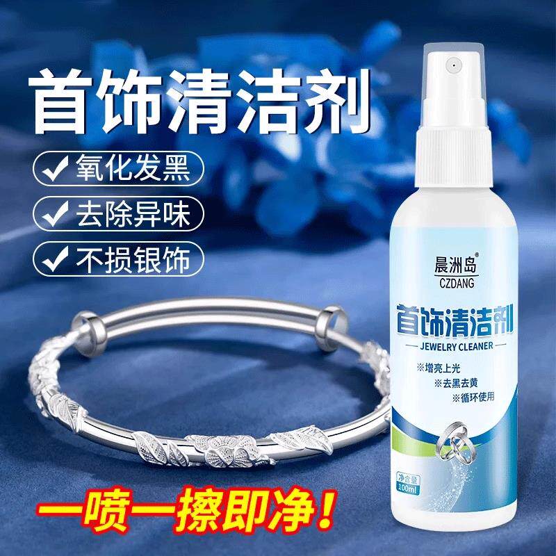 银饰品清洗剂专用洗银水金银首饰品防氧化不伤银器保养清洁剂旗舰