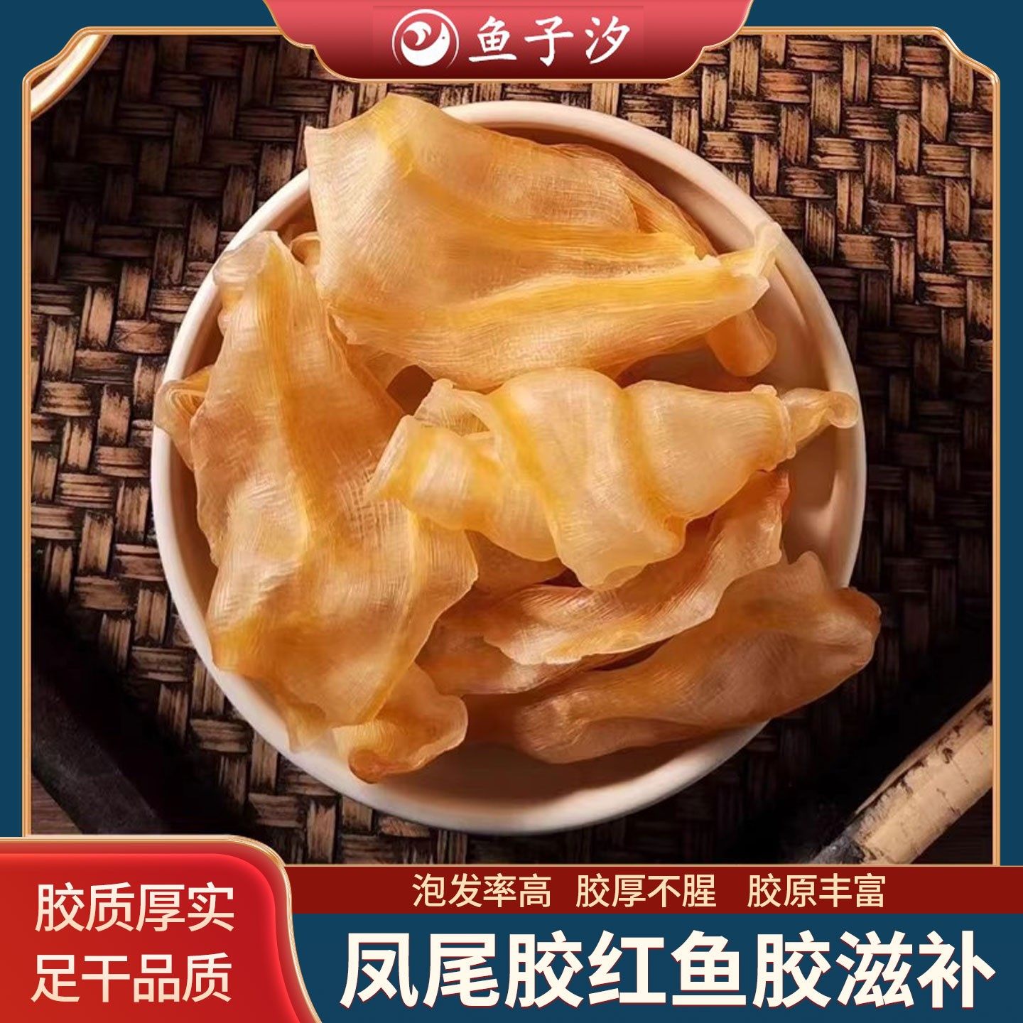 凤尾胶鱼胶花胶海味干货天然正品炖奶煲汤孕妇滋补品网红鱼胶餐饮