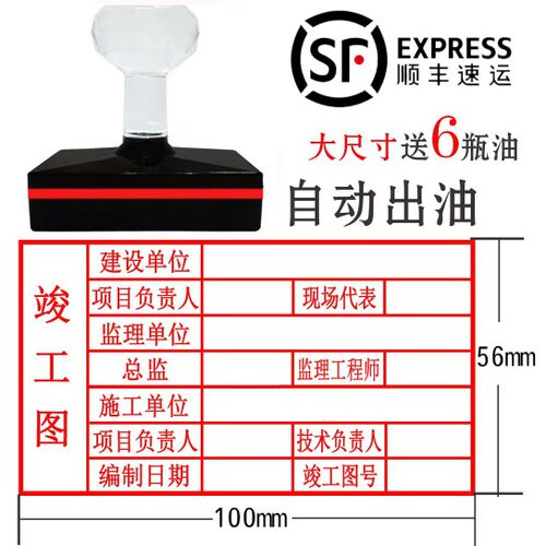 竣工图章成品印章自动出油印章