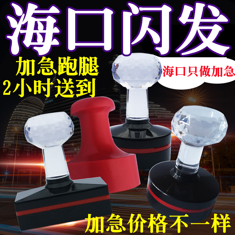 海口同城加急刻章一小时做好