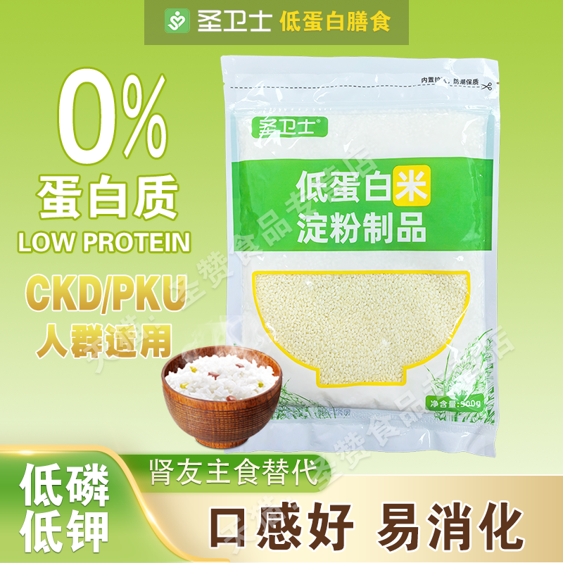 圣卫士低蛋白大米0蛋白食物CKD主食合成米PKU食品零食早餐清香