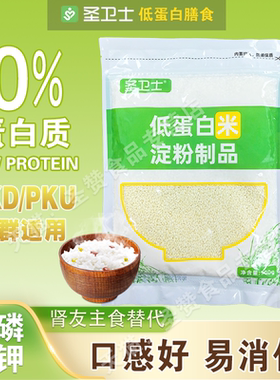 圣卫士低蛋白大米0蛋白食物CKD主食合成米PKU食品零食早餐清香