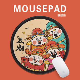 财神爷发财新年祝福圆形鼠标垫小号锁边办公桌垫学生党防滑垫加厚