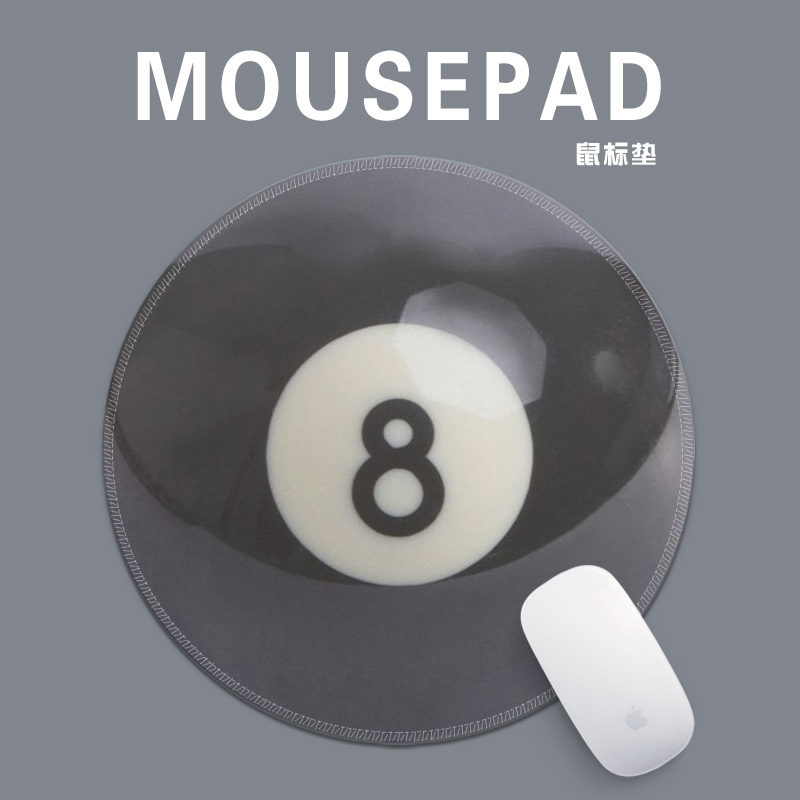 一颗黑八台球创意图案男生宿舍电竞专用圆形鼠标垫锁边加厚可水洗