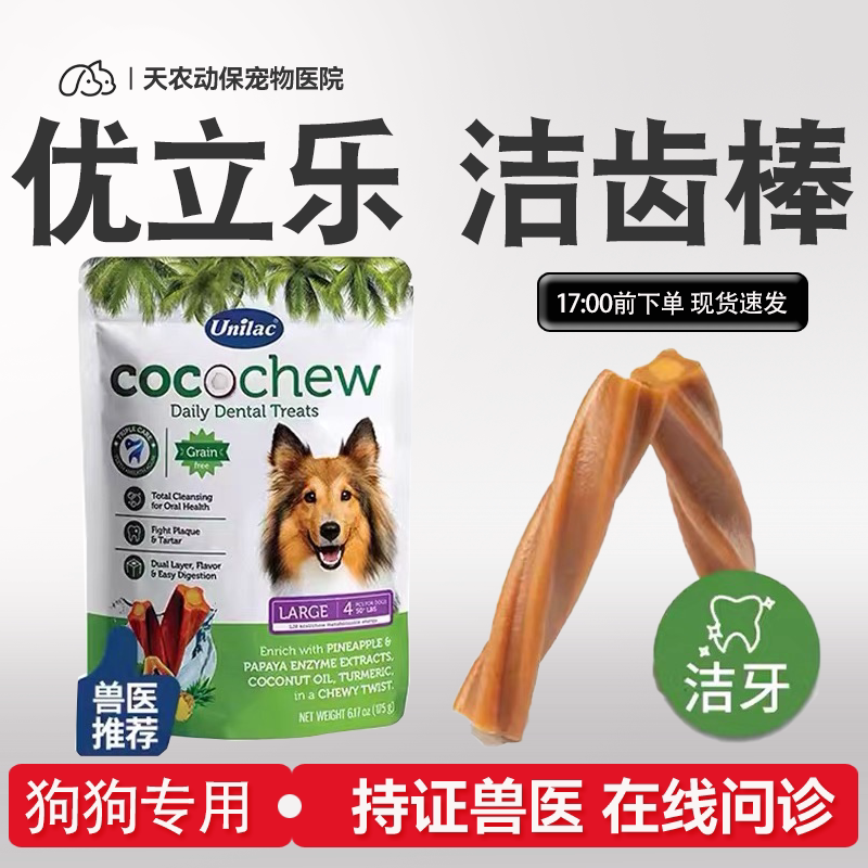 狗进口洁齿棒口臭牙菌口腔磨牙棒