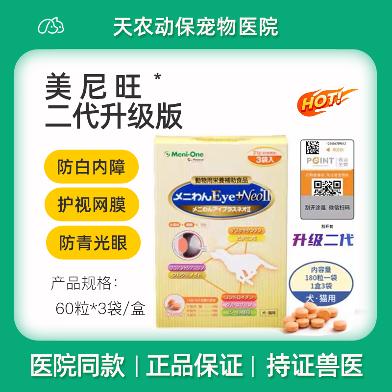 犬猫角膜腐骨白内障青光眼眼药水