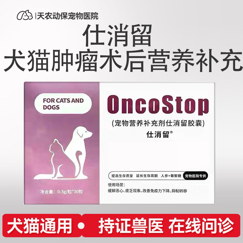 猫狗客流抗体宜模乐营养补充剂