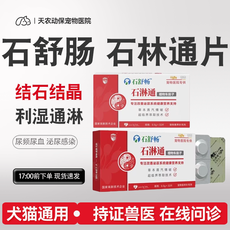 猫狗泌尿膀胱感染结晶营养补充剂