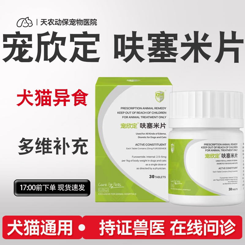 猫狗利尿肝肾腹水心包积液维艾宁