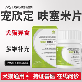 宠欣定呋塞米片宠物猫咪狗利尿速尿片肝肾腹水心包积液尿路维艾宁
