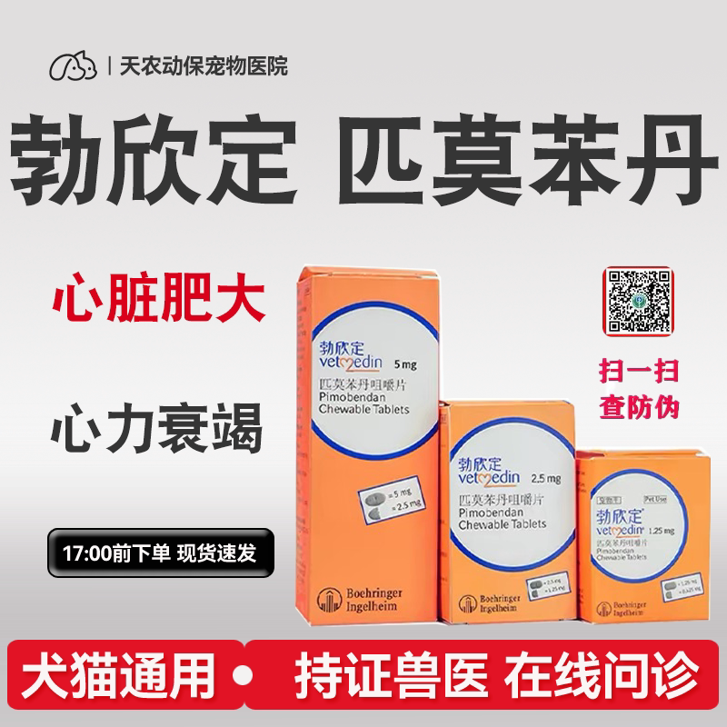 心衰心脏肥大咳嗽气喘心脏药猫狗