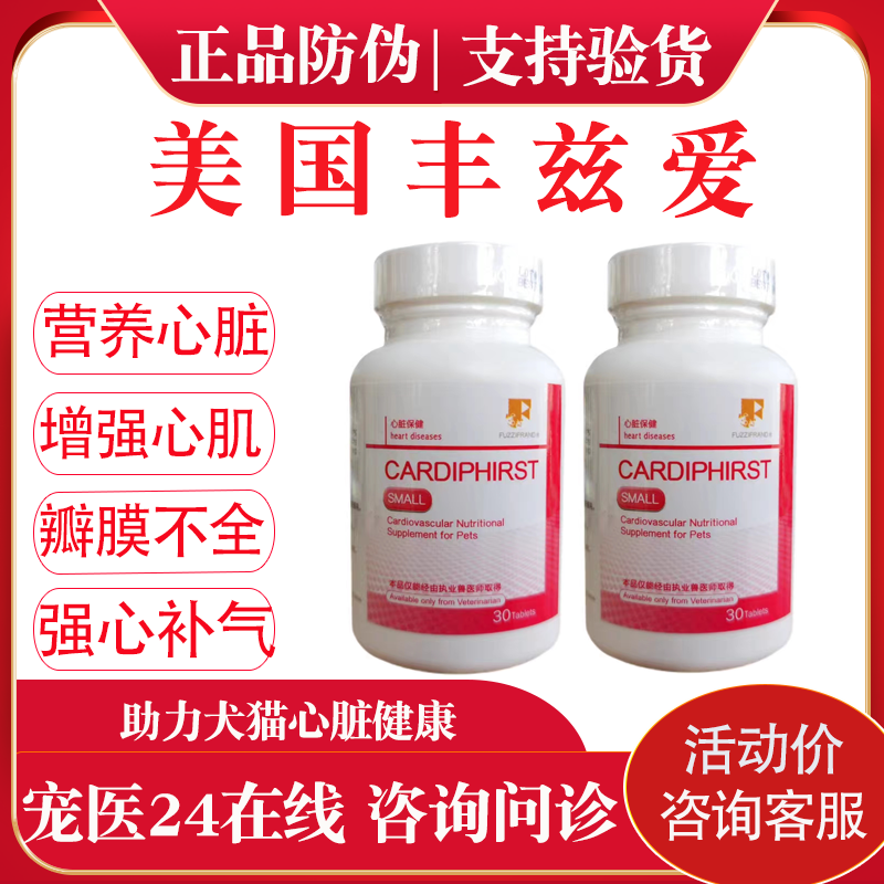 丰兹爱辅酶Q10宠物心脏保健