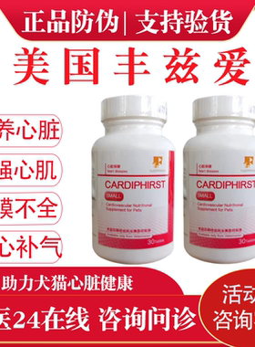 丰兹凡丰兹爱辅酶Q10宠物心脏保养剂心梗心衰犬猫咪狗心血管肥大
