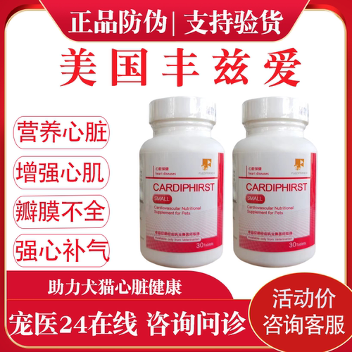 丰兹爱辅酶Q10宠物心脏保健