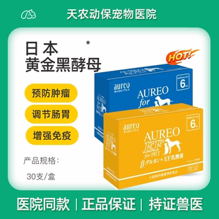日本Aureo黄金黑酵母宠物猫咪狗仓鼠益生菌乳酸菌助消化消肿瘤块