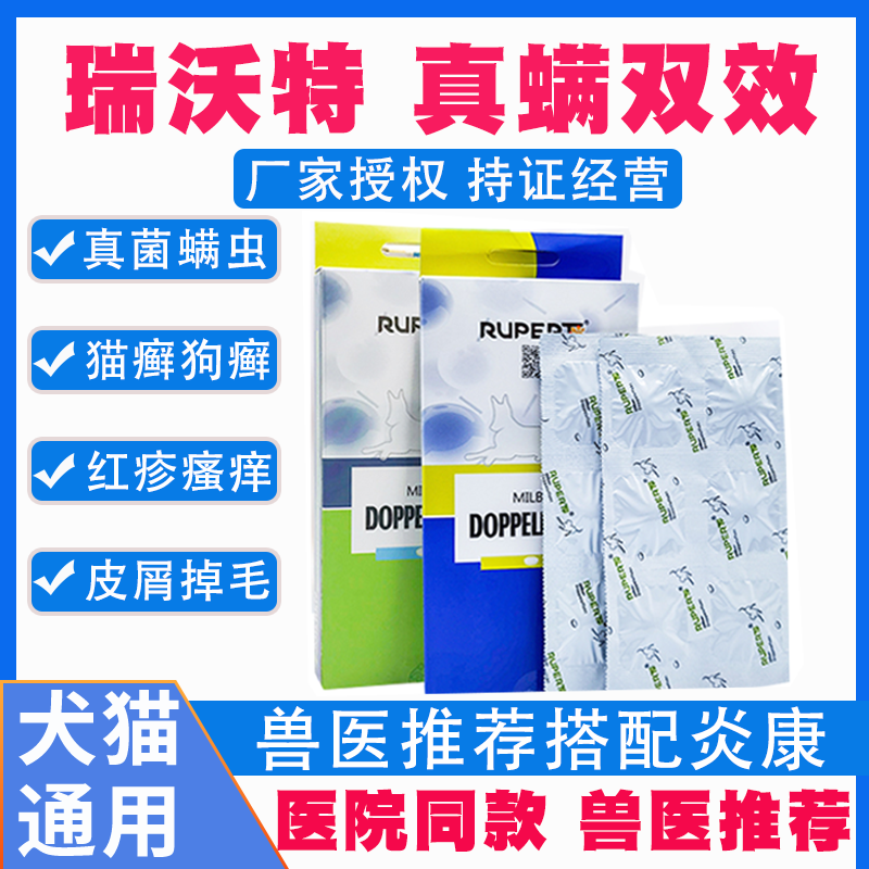瑞沃特真菌细菌感染皮屑皮肤病
