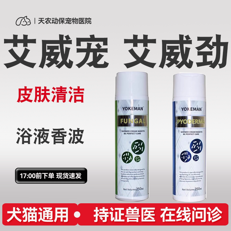 猫狗药浴杀菌皮屑皮肤病猫藓黑下