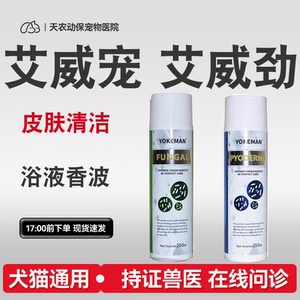 猫狗药浴杀菌皮屑皮肤病猫藓黑下