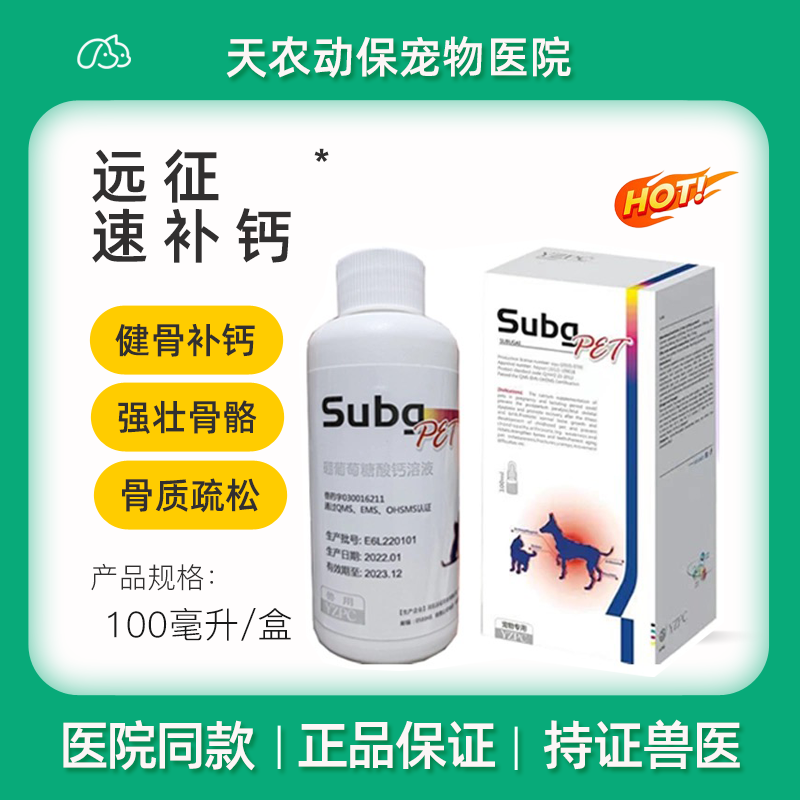 犬猫健骨补钙葡萄糖酸钙液体钙