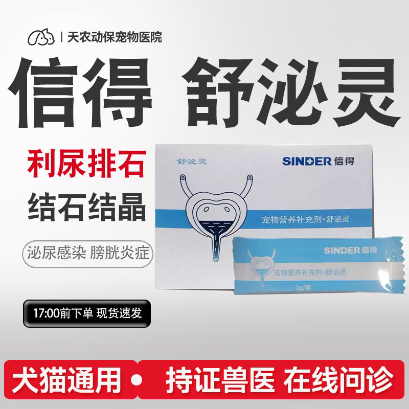 猫狗泌尿结晶促进排尿营养补充剂