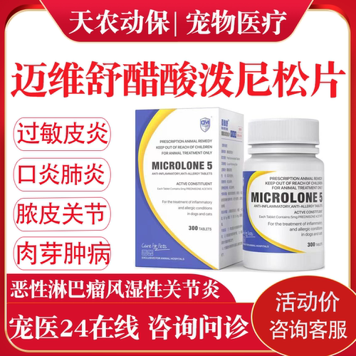 猫狗迈微舒泼尼松肉芽肿