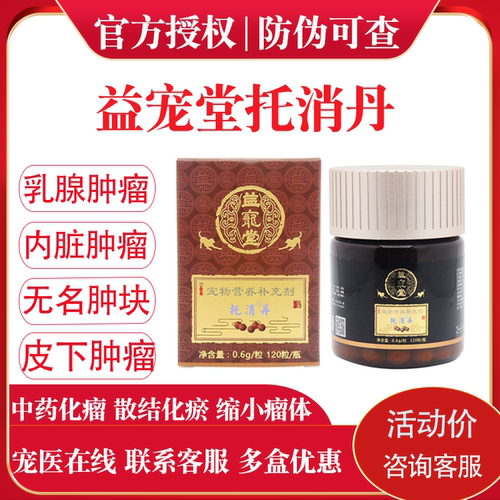 乳腺瘤菜花瘤肿瘤快消