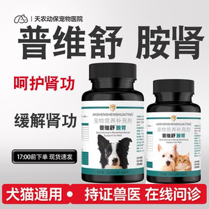 猫狗慢性肾衰肌酐营养补充剂肾透