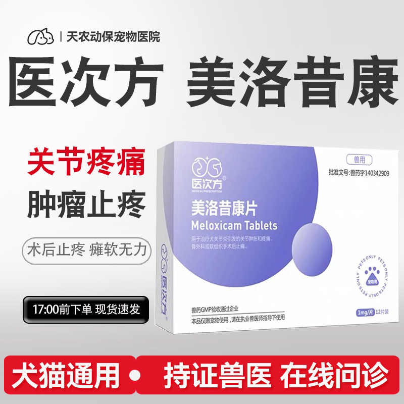 猫狗术后止疼关节止疼骨折抗炎药