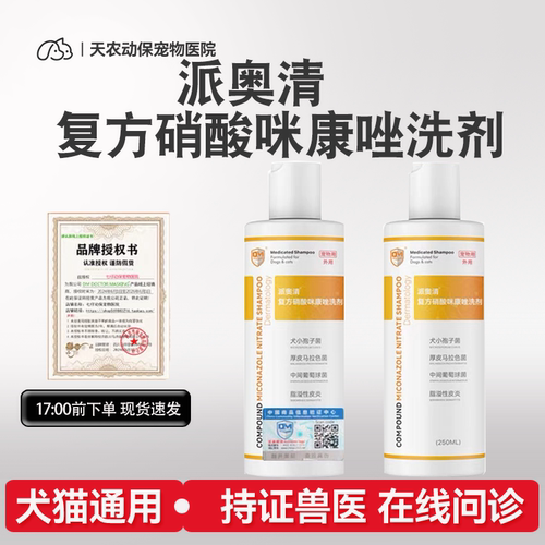 犬猫真菌球菌皮炎复方硝酸咪康唑