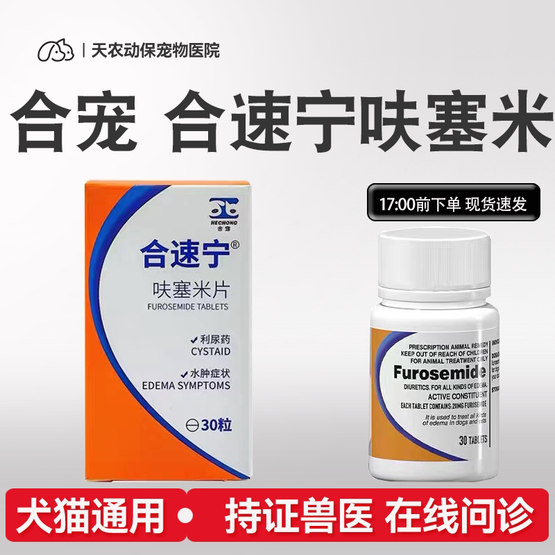 合宠利尿腹水心衰肾衰尿路感染