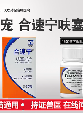 合宠利尿腹水心衰肾衰尿路感染