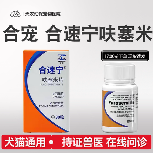 合宠利尿腹水心衰肾衰尿路感染