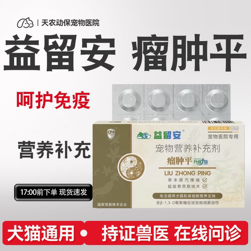 猫狗癌肿平乳腺淋巴营养补充剂
