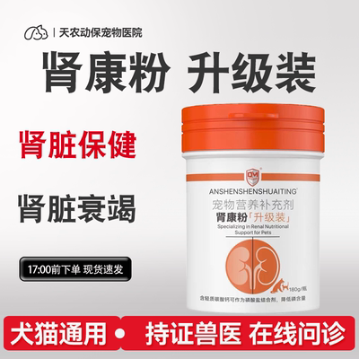猫狗肾脏营养补充剂氨肾降磷粉