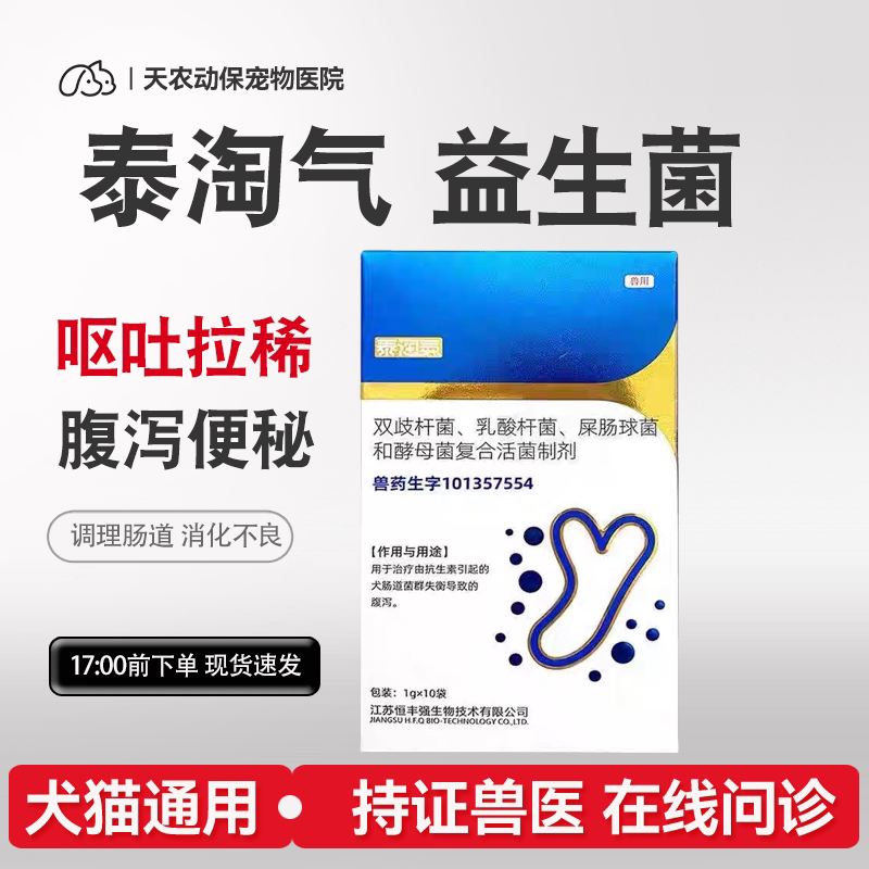 犬猫止泻调理肠胃益生菌软便
