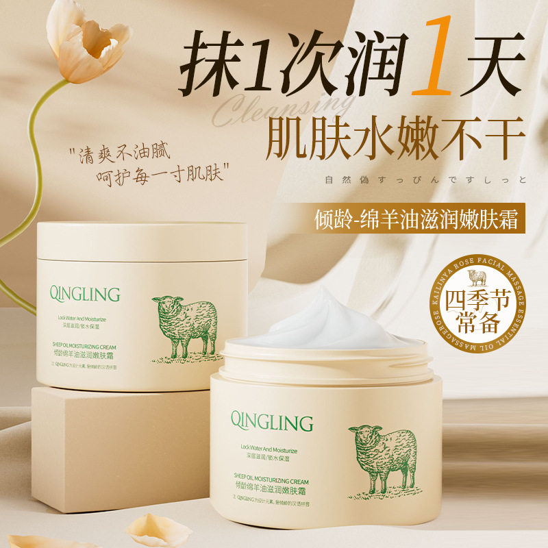 正品倾龄绵羊油滋润嫩肤霜补水保湿山羊奶秋冬滋润保湿霜面霜绵羊