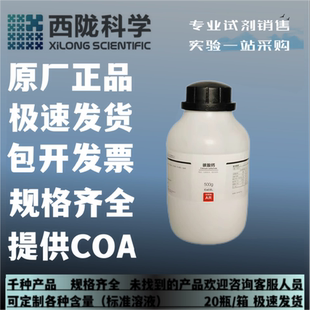碳酸钙 化学试剂CAS 西陇科学化工 石灰石分析纯AR500g 471