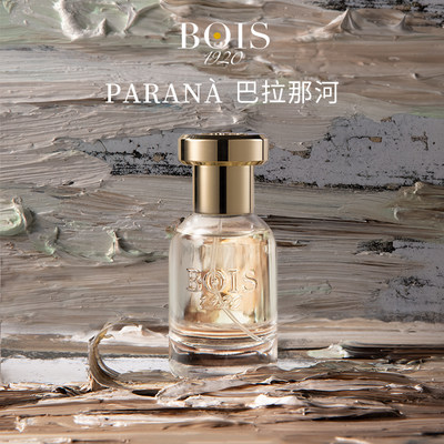 【新品首发】BOIS1920 巴拉那河香水木质花香调Q香意大利进口18ml