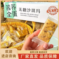 廠家直發(fā)問候自然苦蕎全蛋沙琪瑪720g早餐軟糯糕點(diǎn)零食