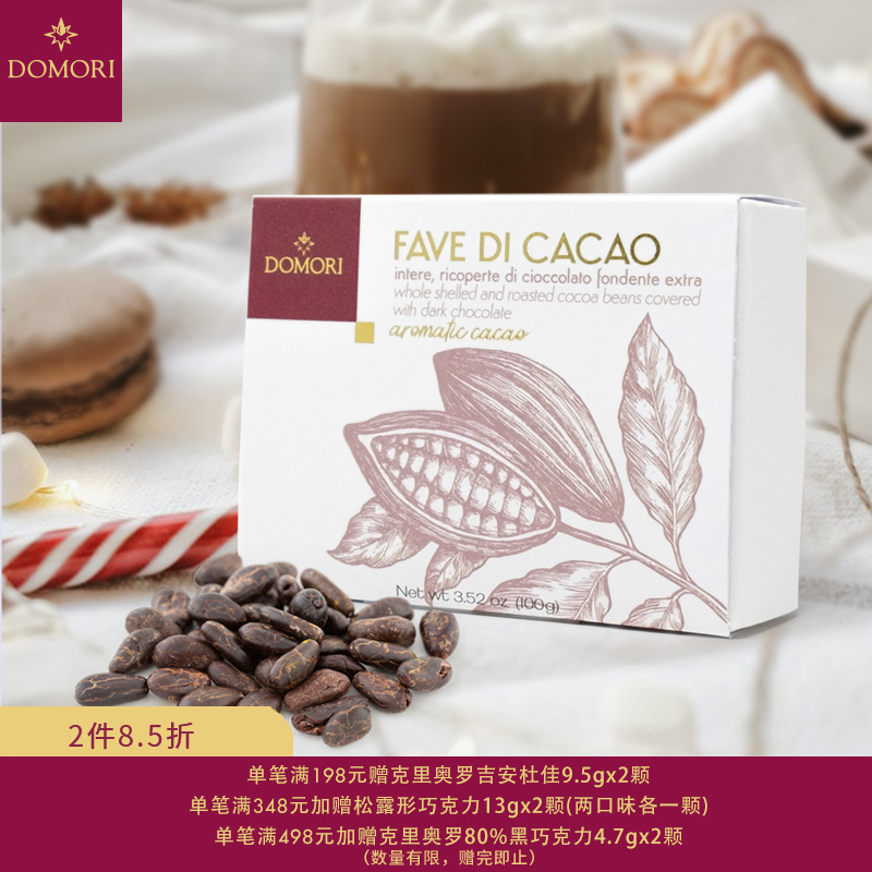 可可豆黑巧克力DOMORI
