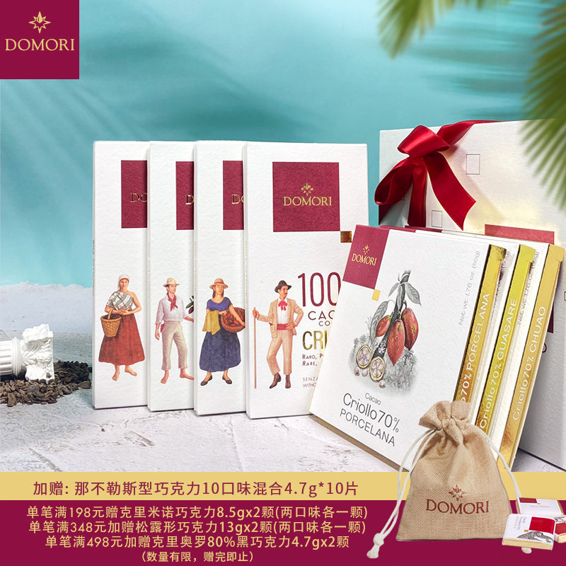 Domori 克里奥罗黑巧克力350g 情人节礼物年货节意大利进口赠礼盒