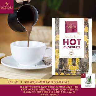 Domori 30g热巧克力可可粉冬季热饮冲调袋装黑巧克力风味 意大利