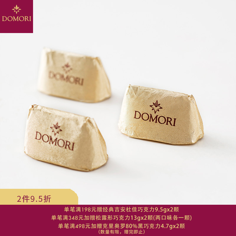DOMORI 经典吉安杜佳甜巧克力皮埃蒙特榛子风味意大利小零食糖果