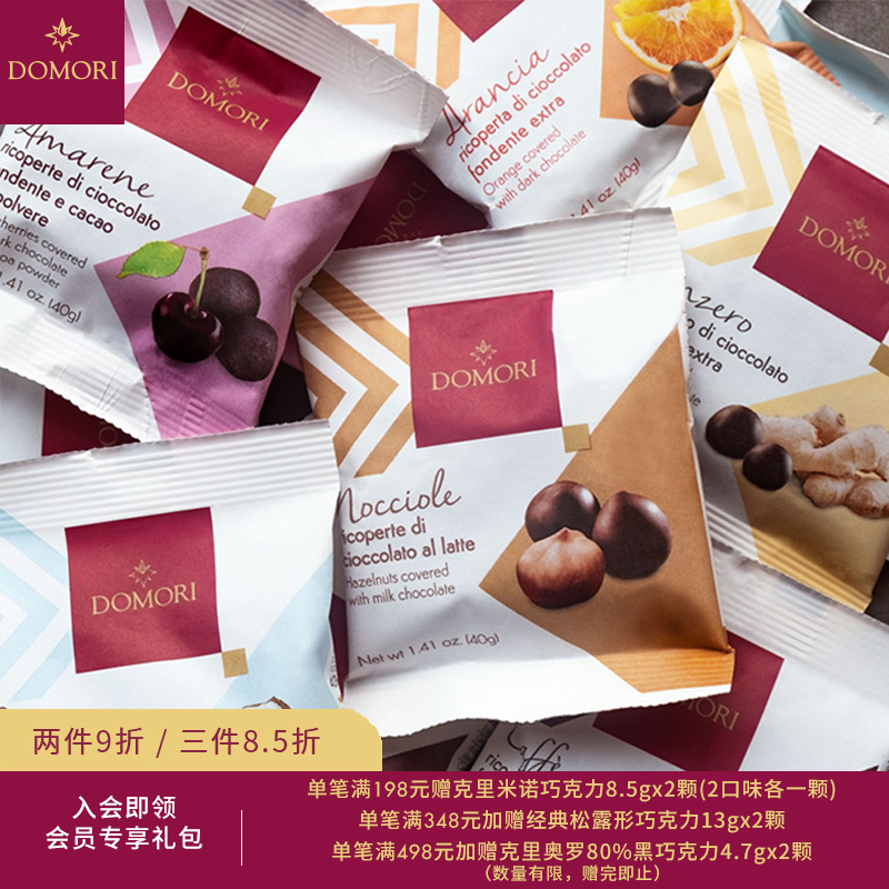 咖啡豆黑巧克力豆DOMORI樱桃夹心