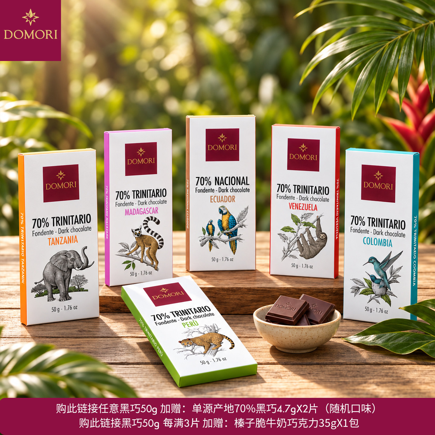 Domori 70%单源产地黑巧克力50g大块意大利进口圣诞节生日送礼
