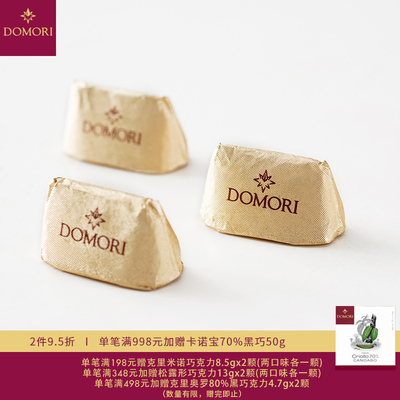 DOMORI 经典吉安杜佳甜巧克力皮埃蒙特榛子风味意大利小零食糖果