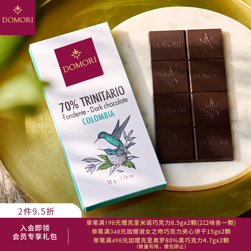70%黑巧克力DOMORI意大利进口