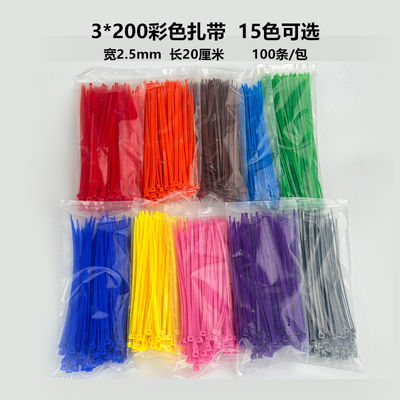 彩色国标尼龙扎带3x200 宽2.5mm长20厘米 塑料家装电线捆扎扎带