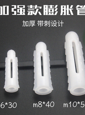 加强型塑料膨胀螺丝 白色膨胀塞 胶粒 膨胀管M6 M8 M10 螺丝套装