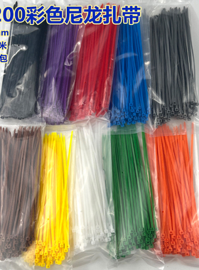 5*200 5×250彩色尼龙扎带3.6mm宽 蓝红黄绿桔黑白灰色塑料扎带